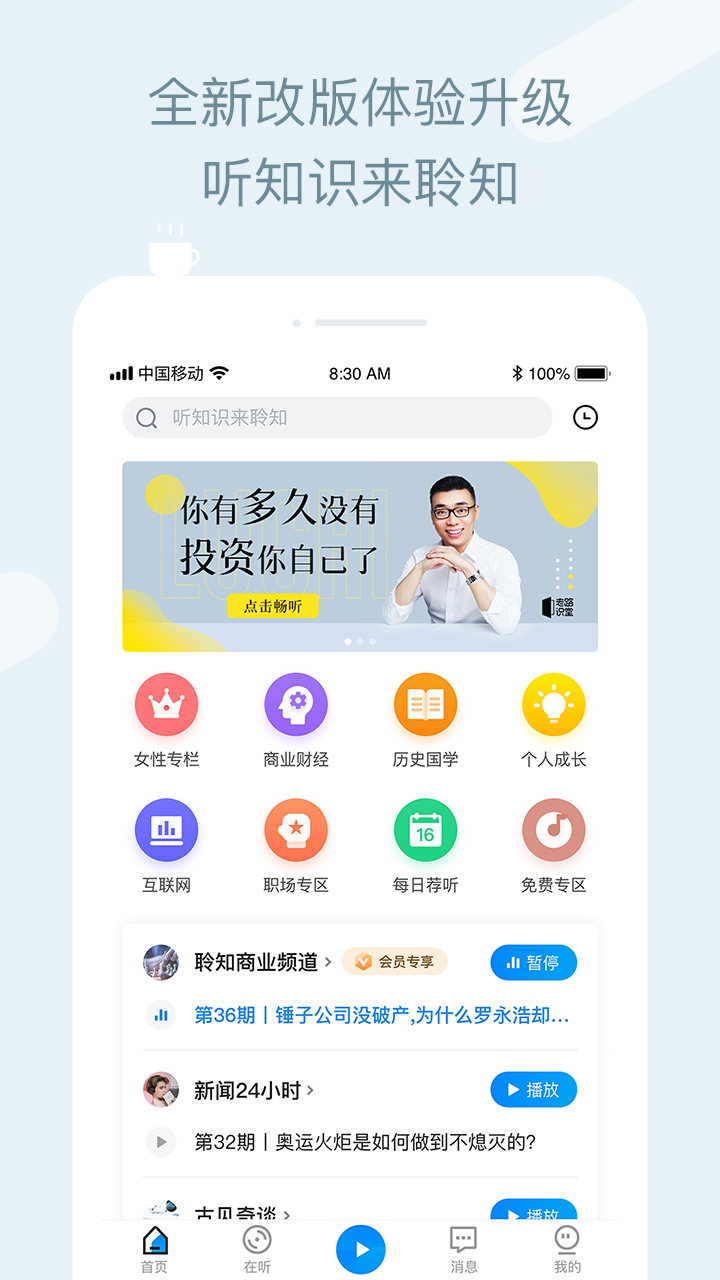 聆知app截图(1)