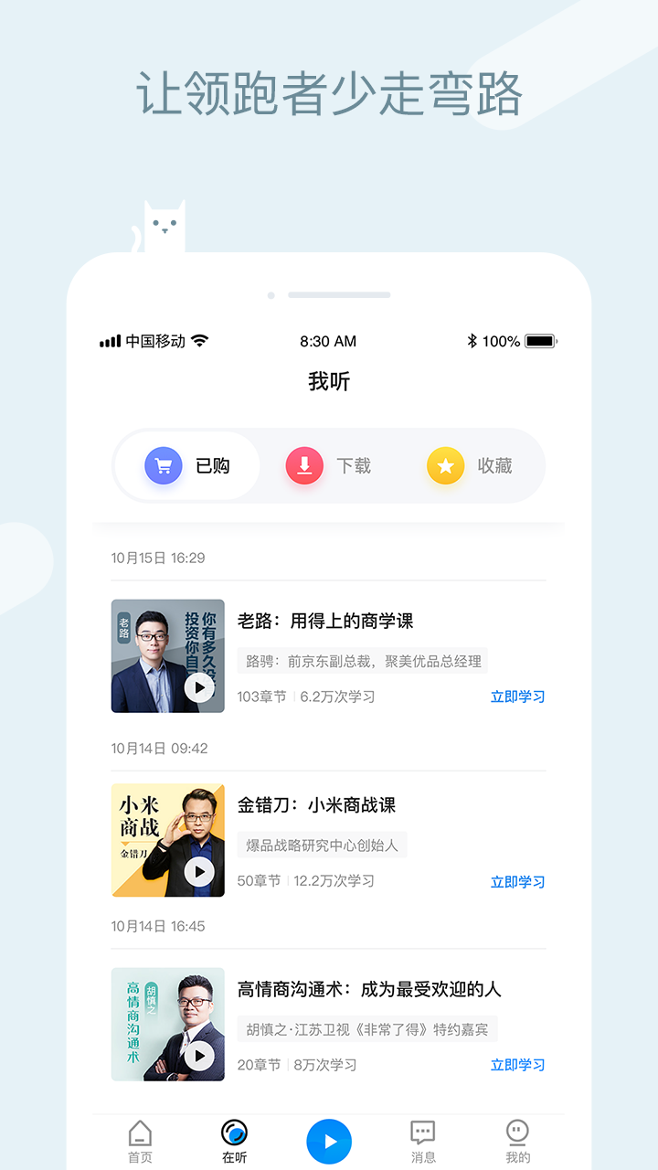 聆知app截图(2)