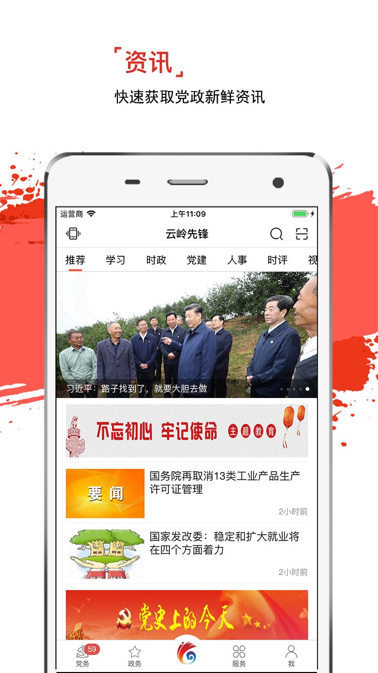 云岭先锋app截图(1)