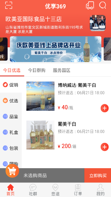 优享369app截图(1)