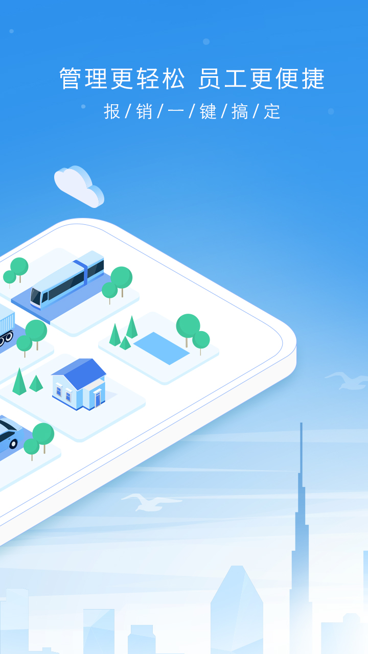 企业管家app截图(2)