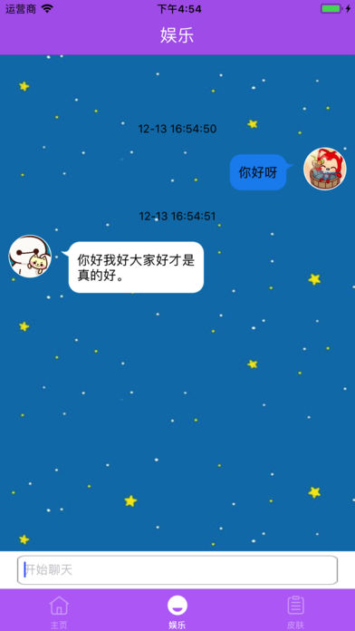 贝贝便签截图(1)