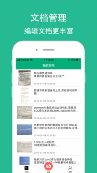 拍照取字APP截图(3)