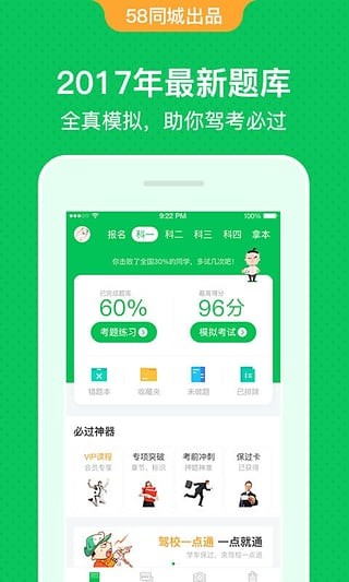 驾校一点通科目一截图(1)