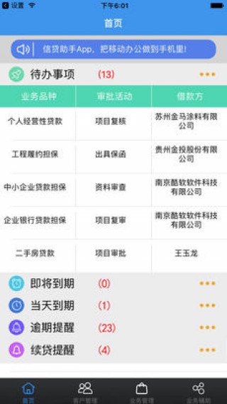 恒盛风控截图(3)