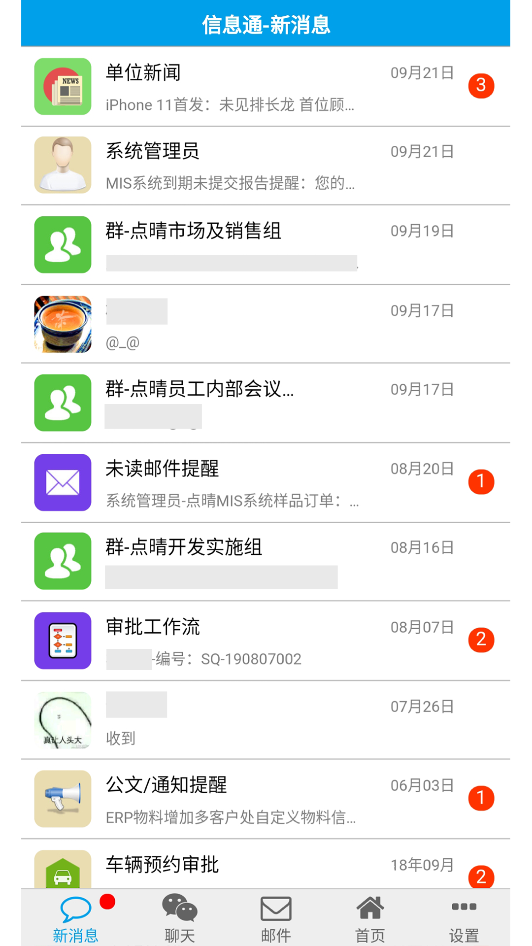 点晴OA移动办公app截图(2)