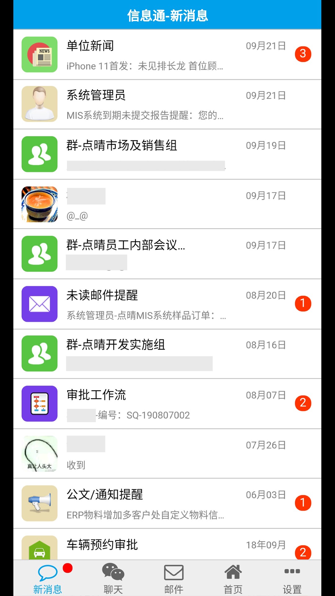 点晴OA移动办公app截图(4)