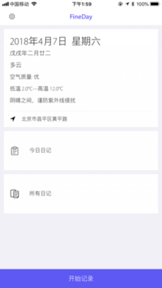 FineDay截图(1)