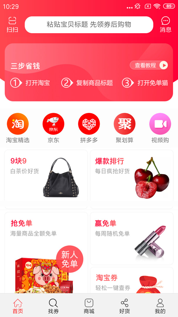 免单猫最新版截图(1)