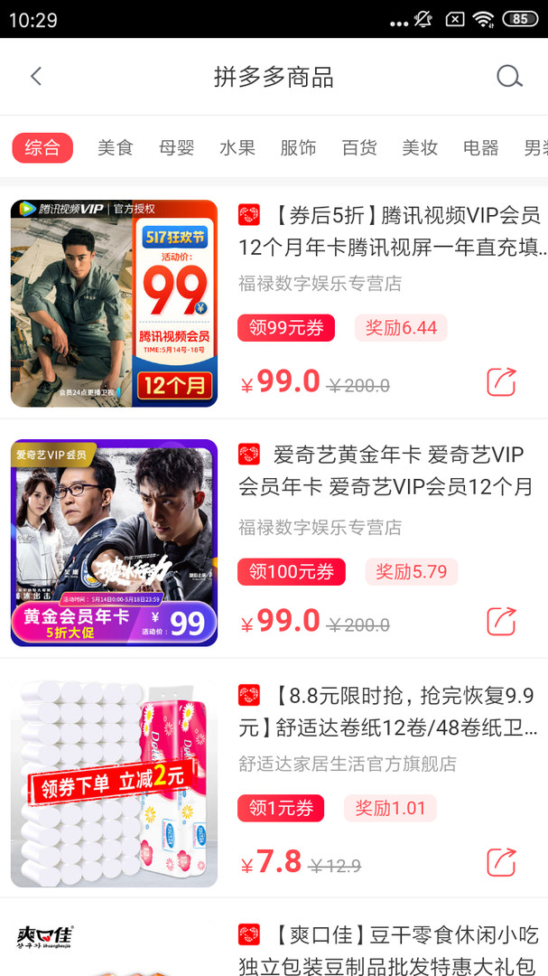 免单猫最新版截图(4)