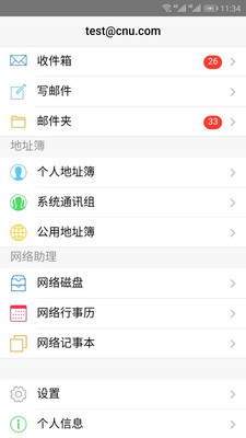 Winmail截图(2)