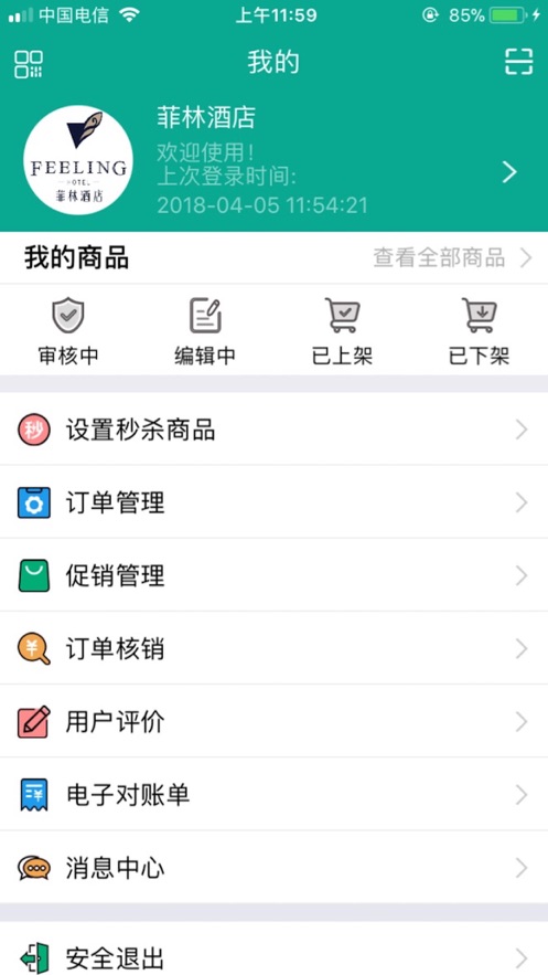 富秦e支付app截图(4)