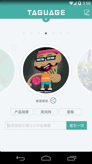 思维笔记Taguage截图(1)