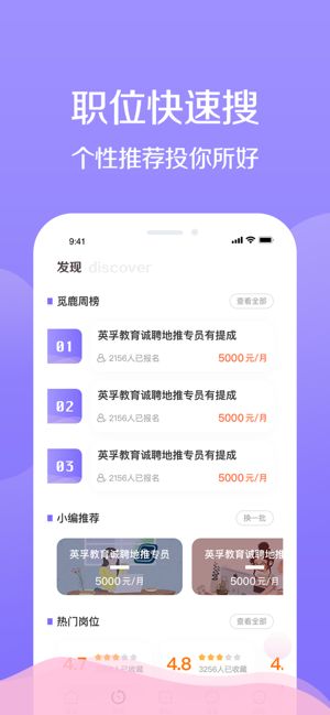 宅兔招聘app截图(1)