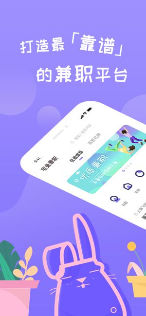 宅兔招聘app截图(2)