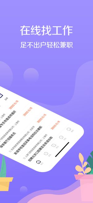 宅兔招聘app截图(3)