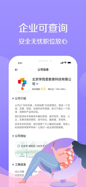 宅兔招聘app截图(4)
