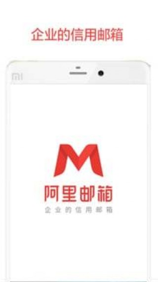 阿里邮箱截图(3)