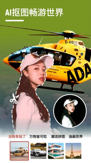 抠图壁纸相机截图(2)