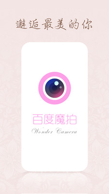 百度魔拍截图(2)