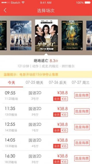 环宇悦和影城截图(4)