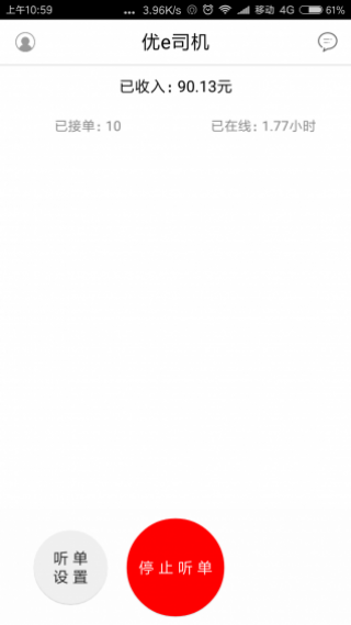 优e司机截图(4)