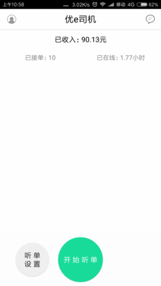 优e司机截图(2)