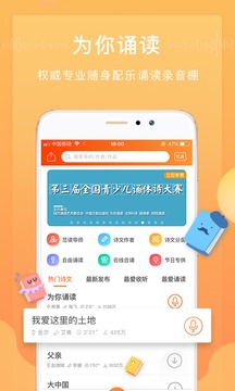 为你诵读最新版截图(1)