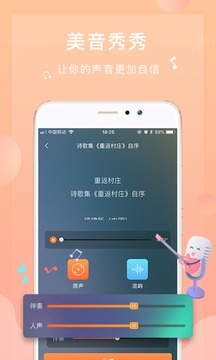 为你诵读最新版截图(2)