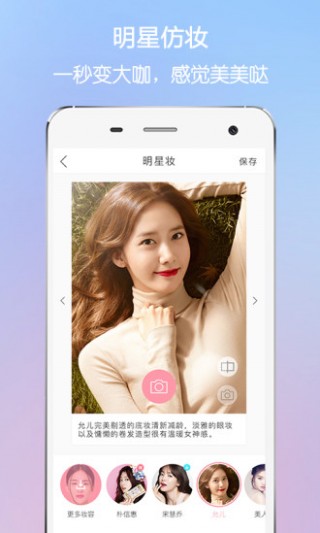 美人妆截图(1)