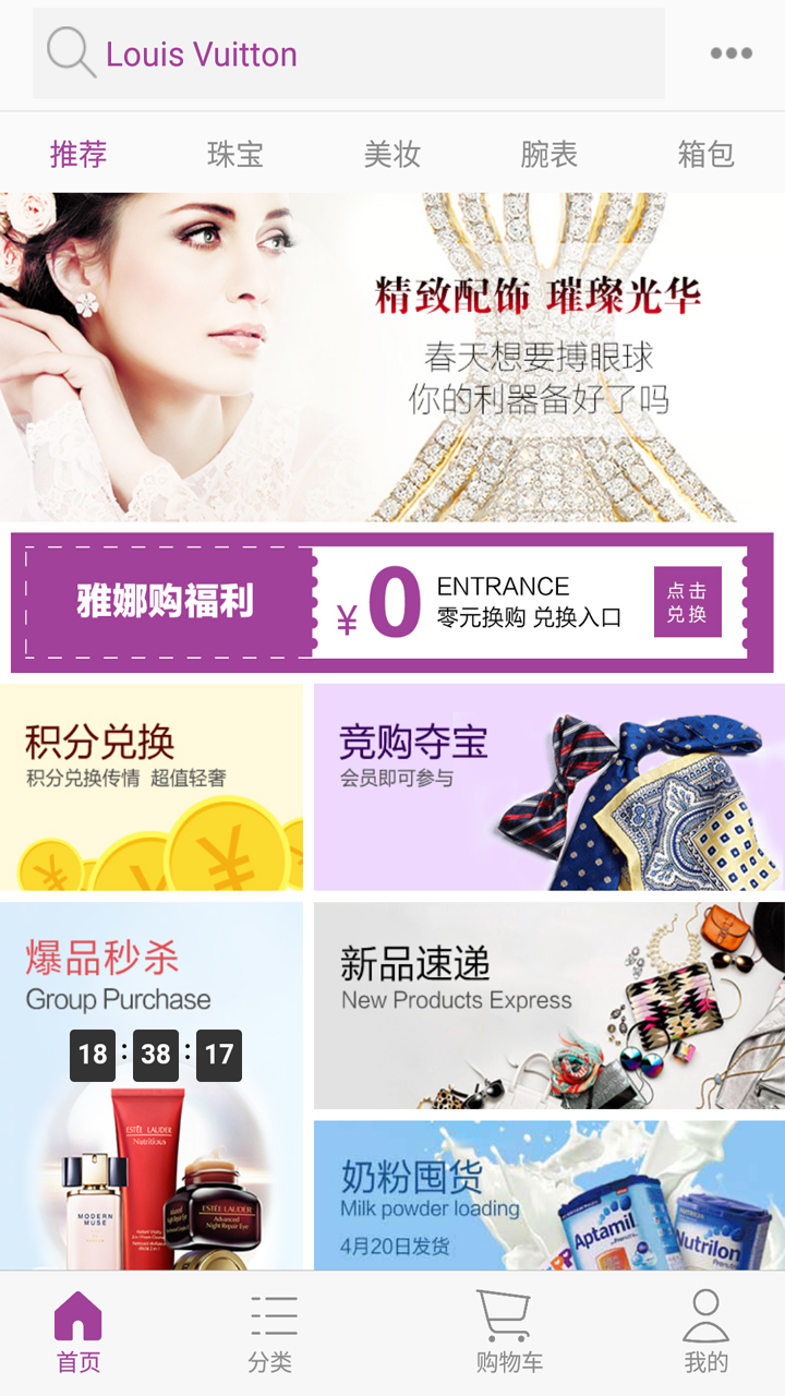 雅娜购app截图(2)