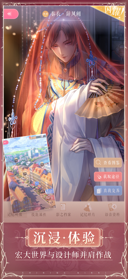 闪耀暖暖截图(3)