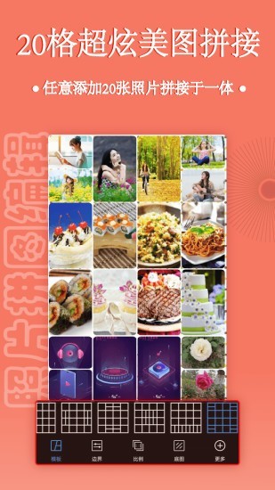 照片拼图编辑截图(4)