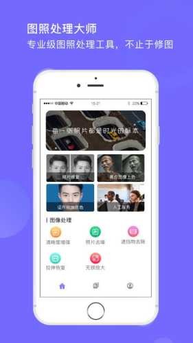 图照处理大师截图(1)