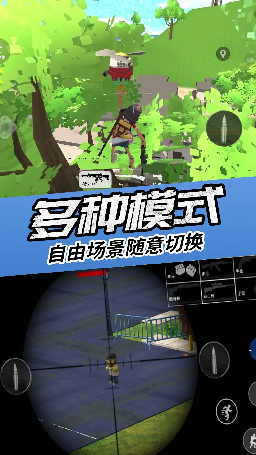 真实吃鸡模拟器截图(2)