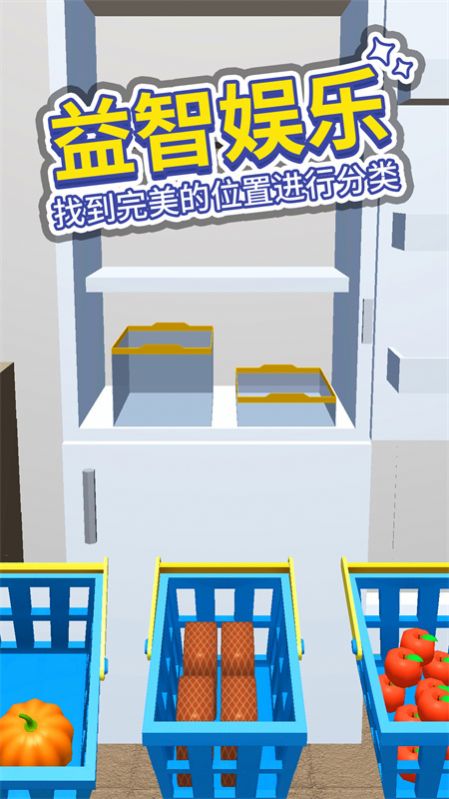 小小冰箱收纳师截图(4)
