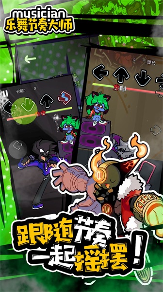 乐舞节奏大师截图(2)