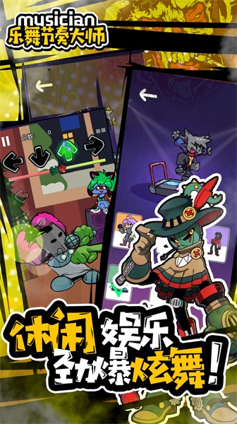 乐舞节奏大师截图(3)