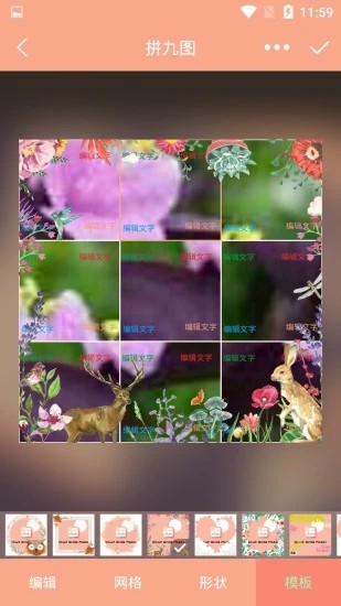 九宫图裁剪王截图(4)