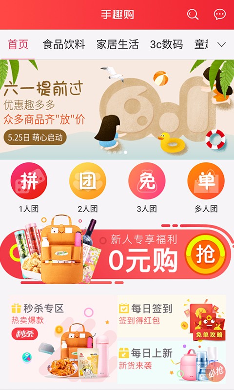 手趣购截图(4)