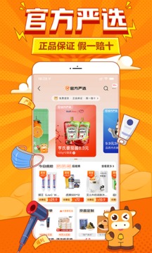 京喜最新版截图(3)