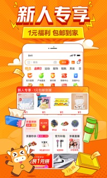 京喜最新版截图(1)