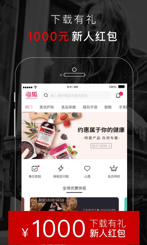 海狐海淘截图(3)