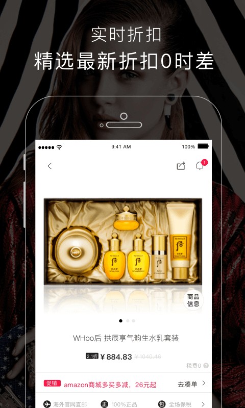 海狐海淘截图(1)