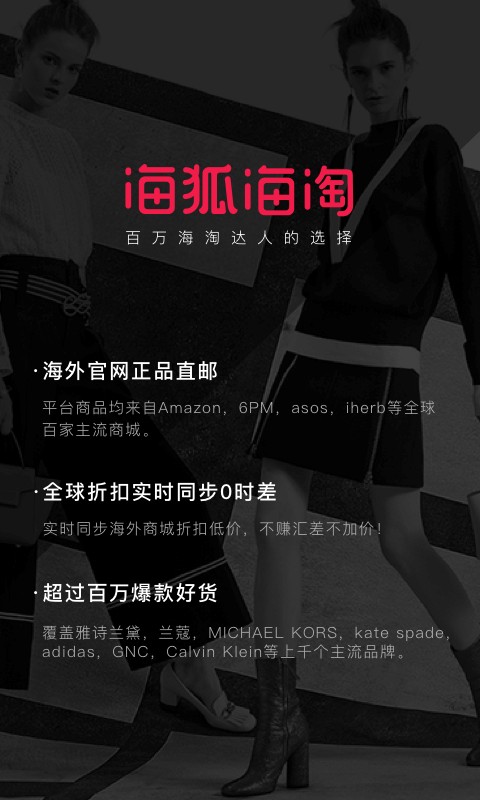 海狐海淘截图(4)