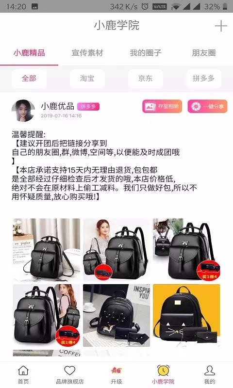 小鹿优品最新版截图(4)