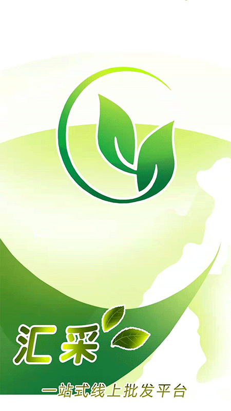 汇采电商极速版截图(1)