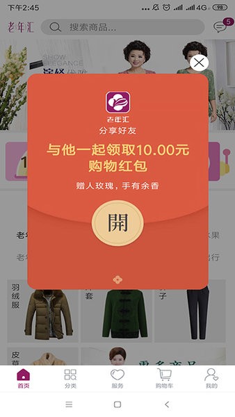老年汇拼团商城app截图(3)