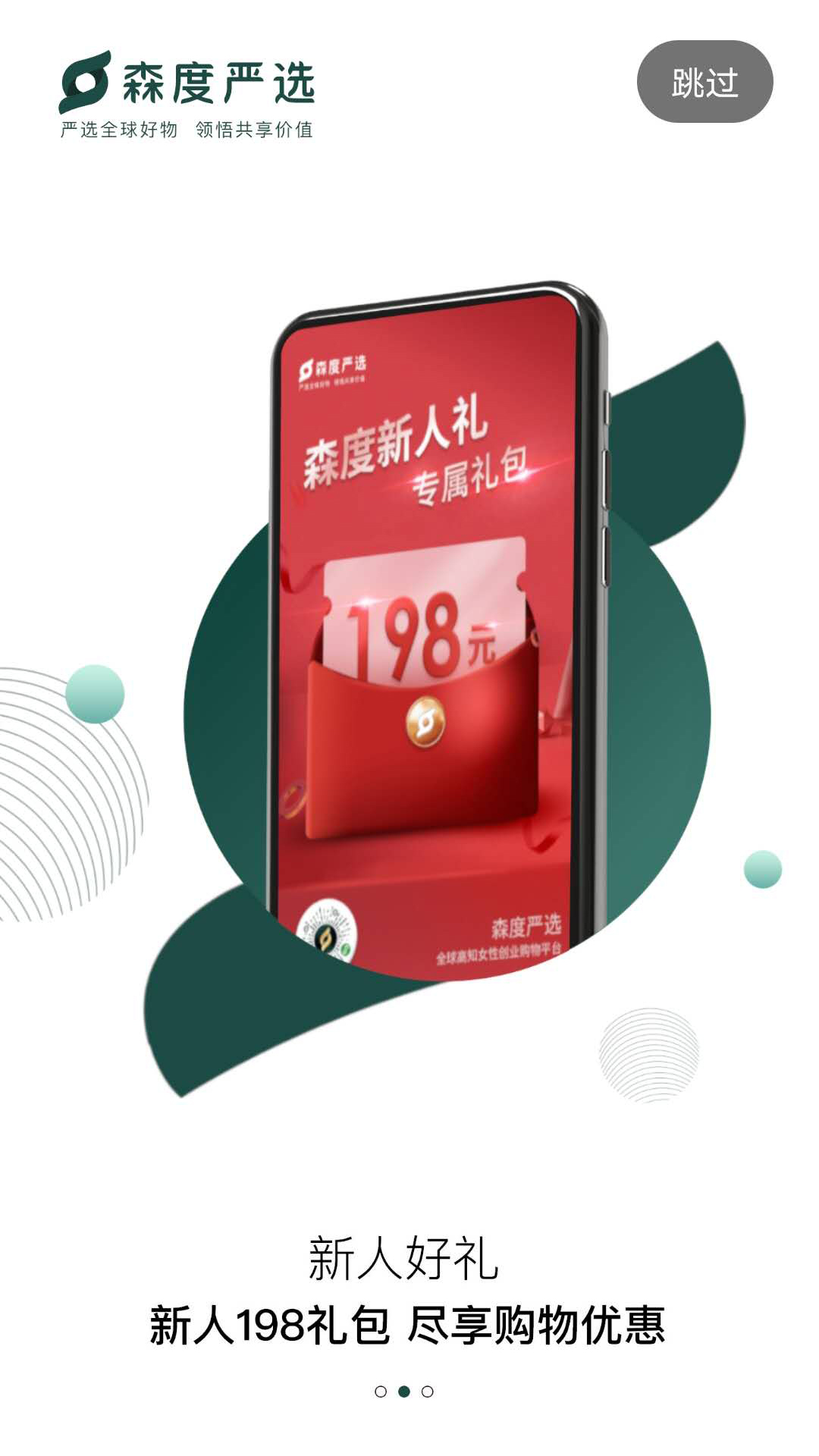 森度严选app截图(2)