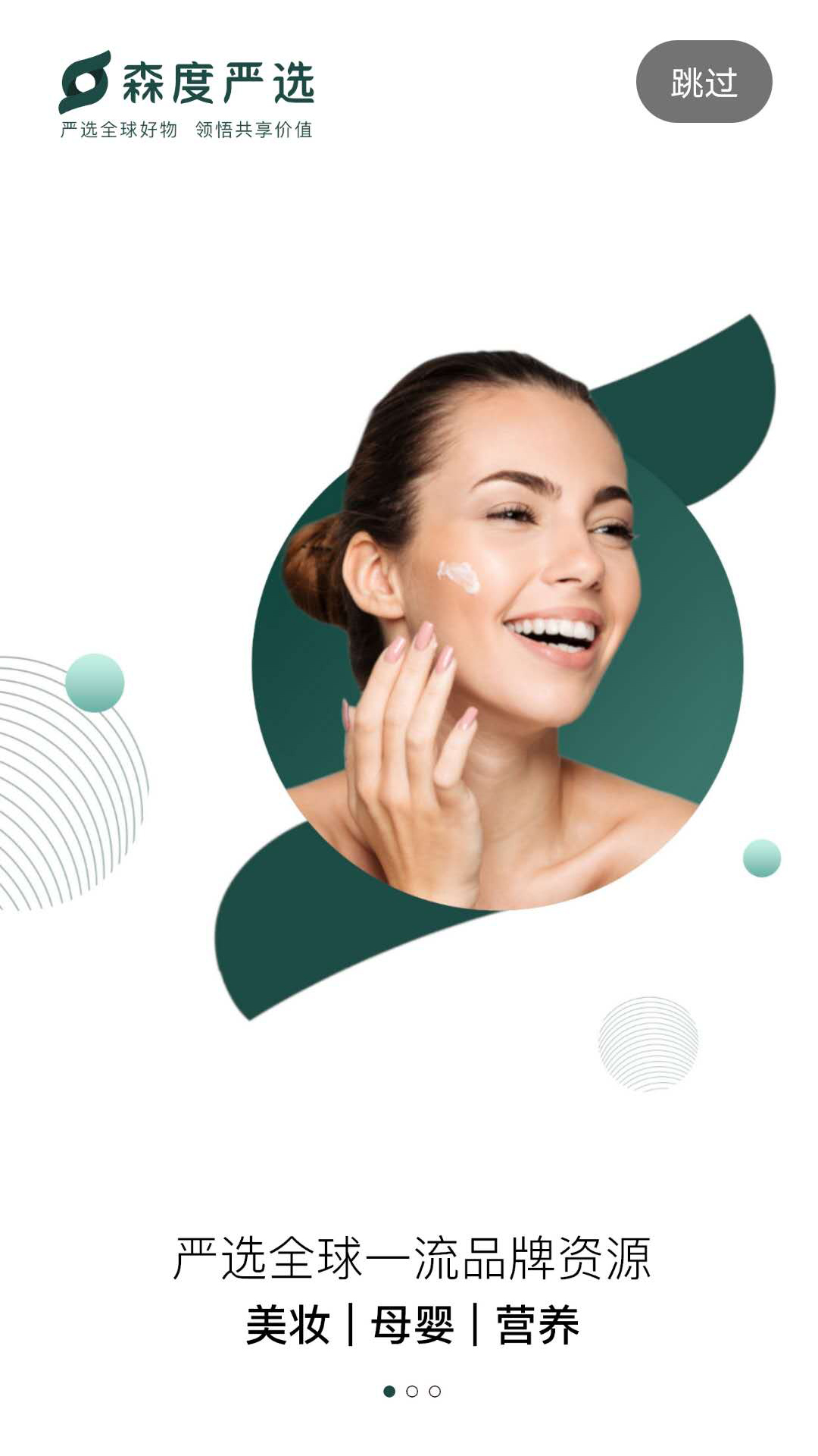 森度严选app截图(1)